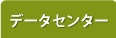 学校施設