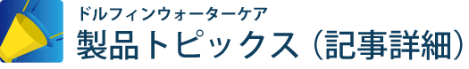 2014.4.11　Clearwater Systems社 来日