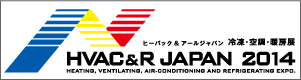 HVAC&R JAPAN 2014に出展します。
