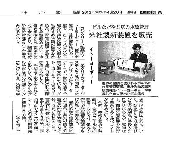 神戸新聞(2012年4月20日)に掲載の記事