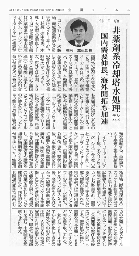 セメント新聞(2015年1月1日31面）
